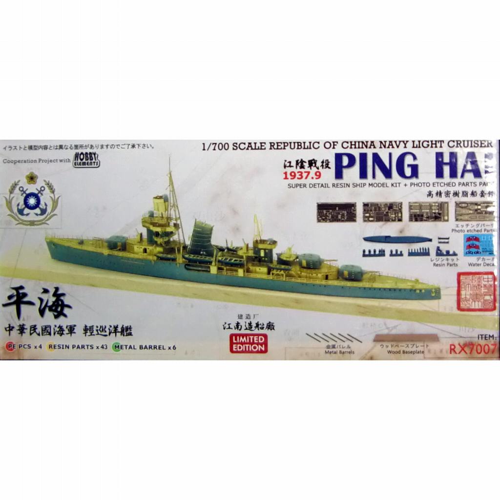 【新製品】RX7007 中華民国海軍 寧海級軽巡洋艦 平海 Ping Hai