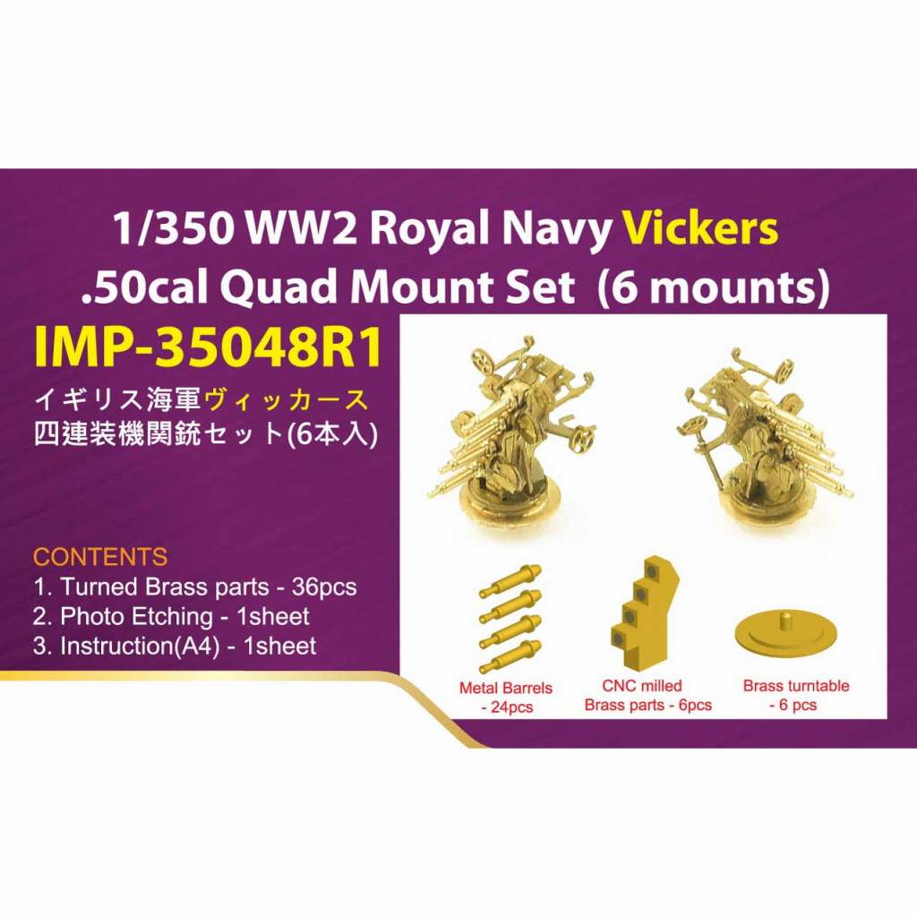 【新製品】IMP-35048R1 イギリス海軍 12.7mm四連装機銃（6基入り）