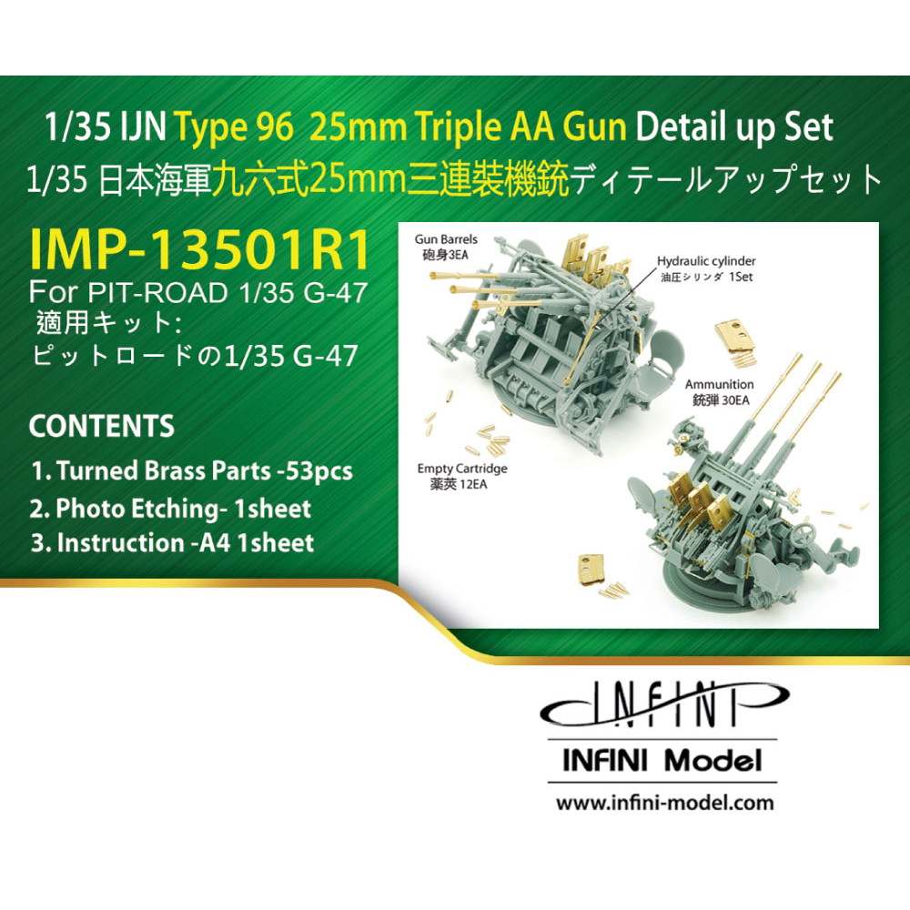 【新製品】IMP-13501R1 日本海軍 九六式25mm三連装機銃用ディテールアップパーツ