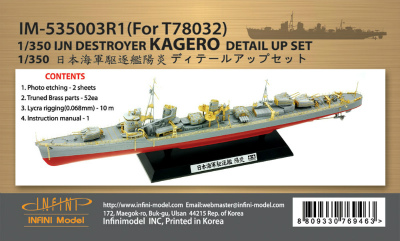【再入荷】IM-535003R1 日本海軍 駆逐艦 陽炎 ディテールアップセット