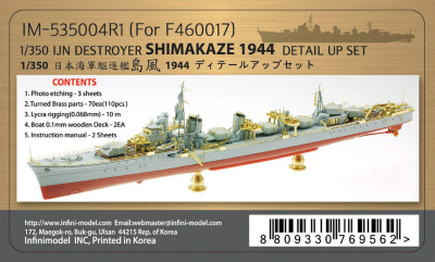 【新製品】IM53504R1)駆逐艦 島風 1944 ディテールアップセット