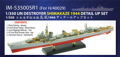 【新製品】IM535005R1)駆逐艦 島風 1944 ディテールアップセット