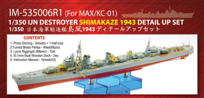 【再入荷】IM-535006R1 駆逐艦 島風 1943 ディテールアップセット