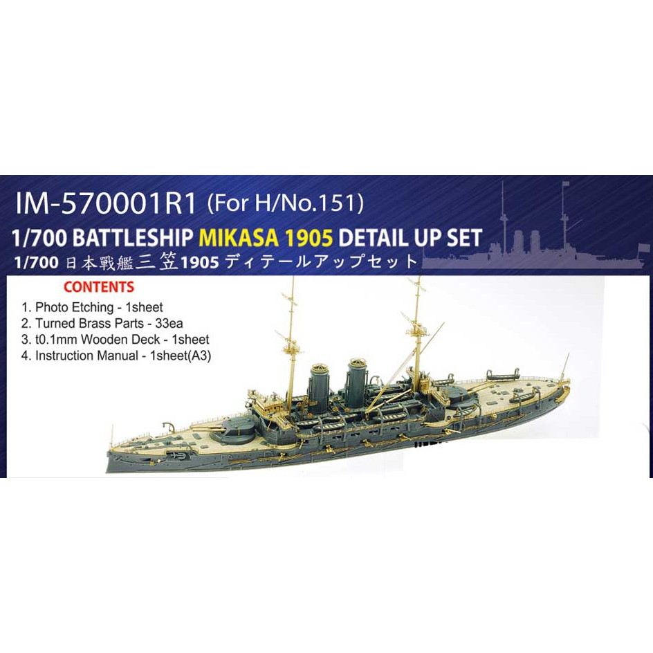 【再入荷】IM-570001R1 戦艦 三笠 1905 ディテールアップセット