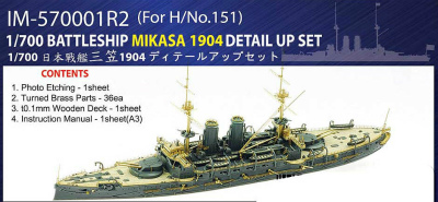 【新製品】IM-570001R2)戦艦 三笠 1904 ディテールアップセット