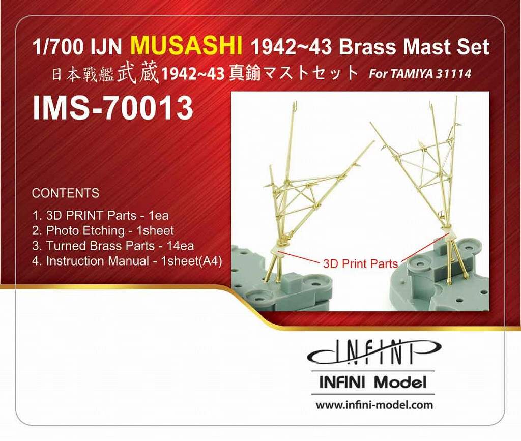 【再入荷】IMS-70013 戦艦 武蔵 1942-43 真鍮マストセット