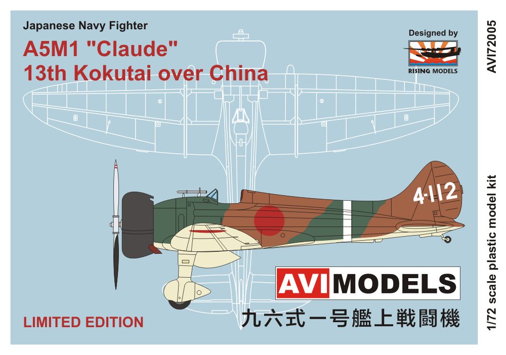 【新製品】AVI72005)三菱 A5M1 九六式一号艦上戦闘機