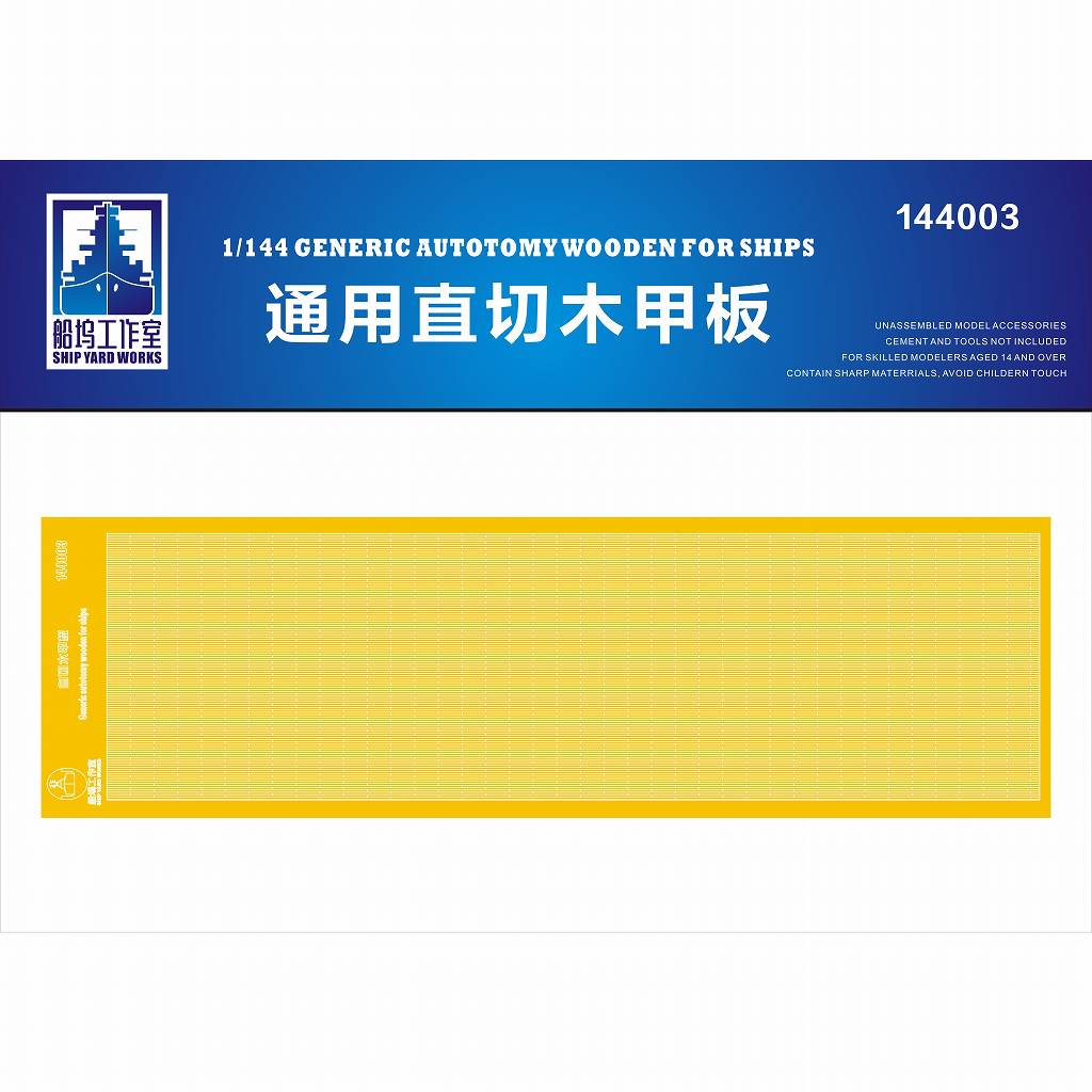 【新製品】144003 汎用木製甲板