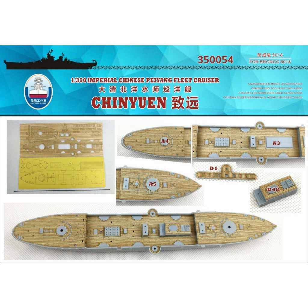 【新製品】350054 清国 防護巡洋艦 致遠 木製甲板 【ネコポス規格外】