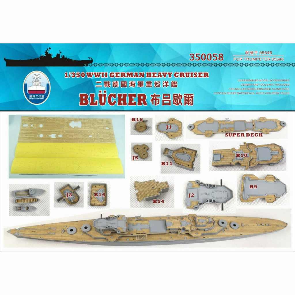 【新製品】350058 独海軍 重巡洋艦 ブリュッヒャー 木製甲板 【ネコポス規格外】