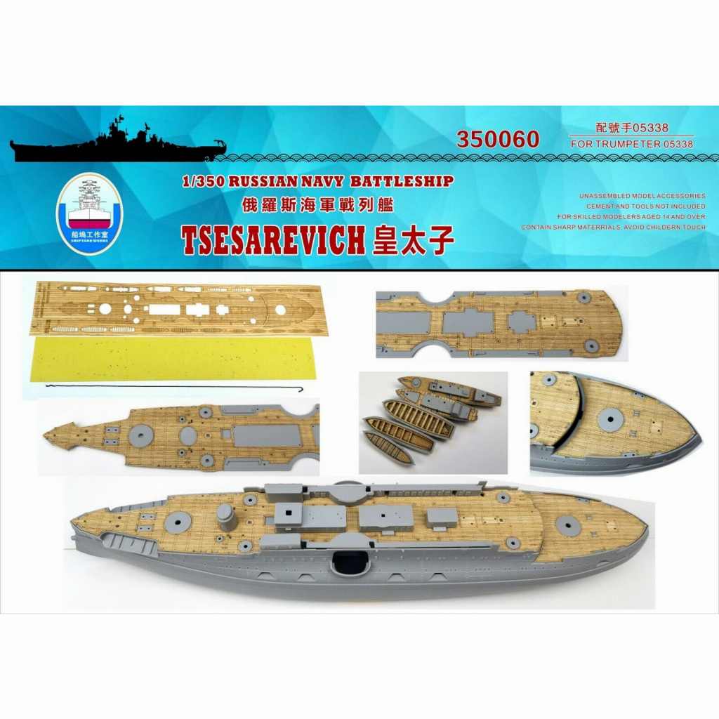 【新製品】350060 露海軍 戦艦 ツェサレーヴィチ 木製甲板 【ネコポス規格外】