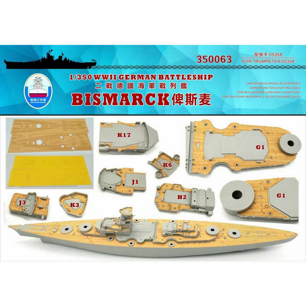 【新製品】350063 独海軍 戦艦 ビスマルク 木製甲板 【ネコポス規格外】
