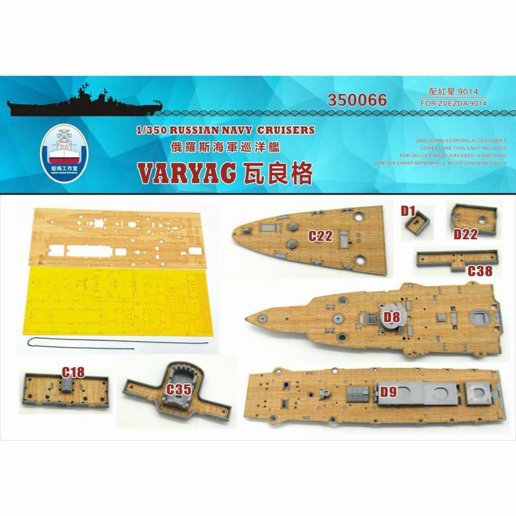 【新製品】350066 露海軍 巡洋艦 ワリヤーグ 木製甲板 【ネコポス規格外】