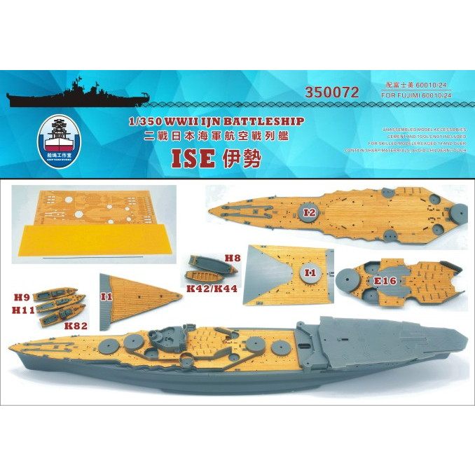 【新製品】350072 戦艦 伊勢 木製甲板 【ネコポス規格外】