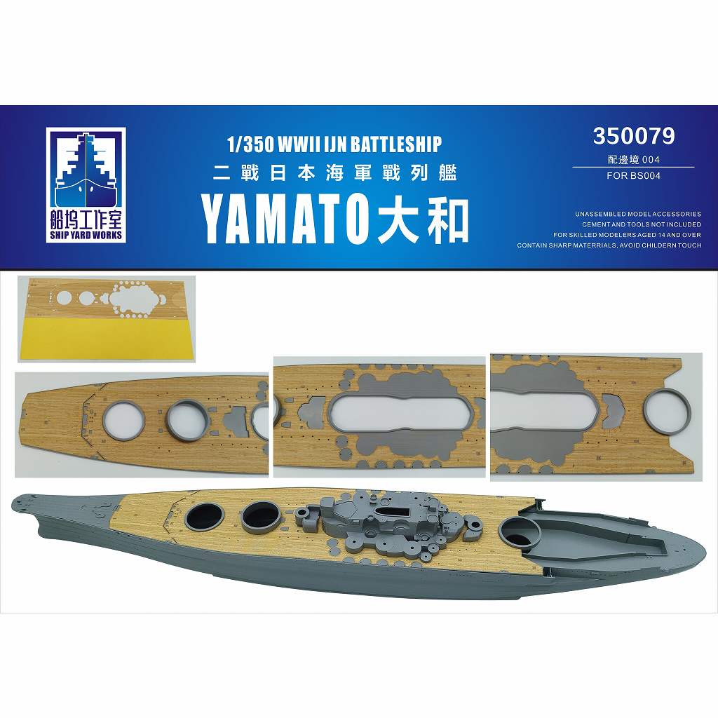 【新製品】350079 日本海軍 戦艦 大和 木製甲板 【ネコポス規格外】