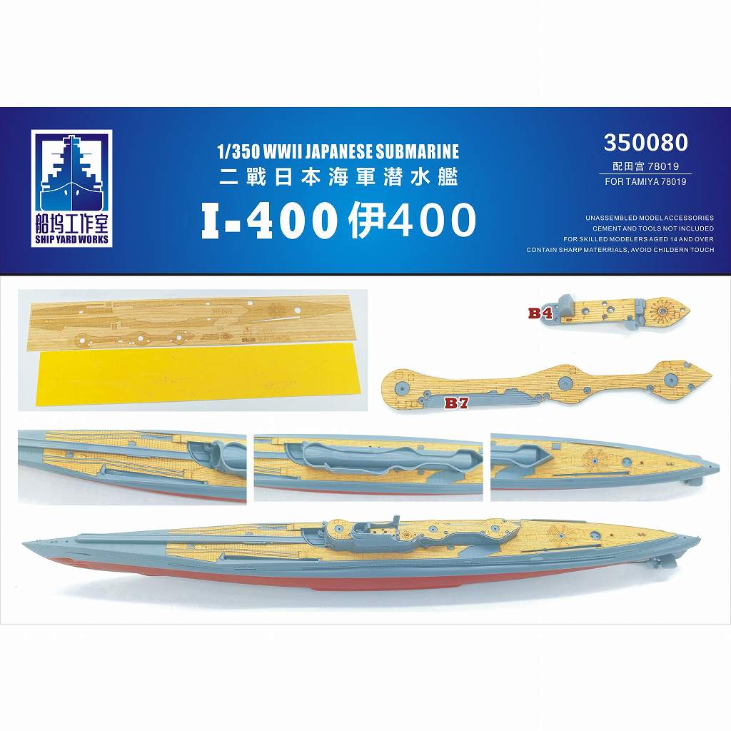 【新製品】350080 日本海軍 潜水艦 伊400 木製甲板
