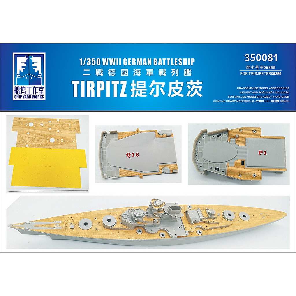【新製品】350081 独海軍 戦艦 ティルピッツ 木製甲板 【ネコポス規格外】