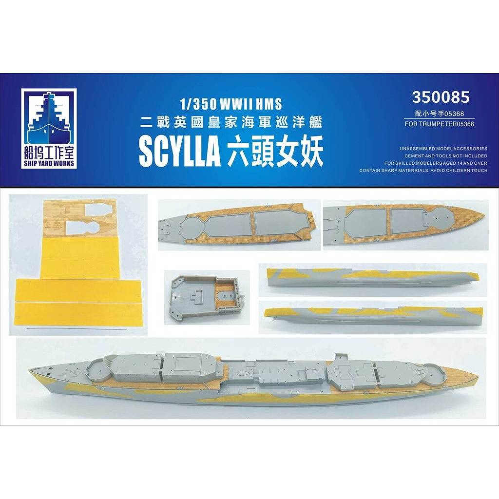【新製品】350085 英国海軍 軽巡洋艦 シラ 木製甲板