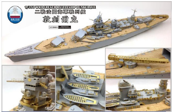 【新製品】S350001)フランス海軍 戦艦 ダンケルク用スーパーディテール