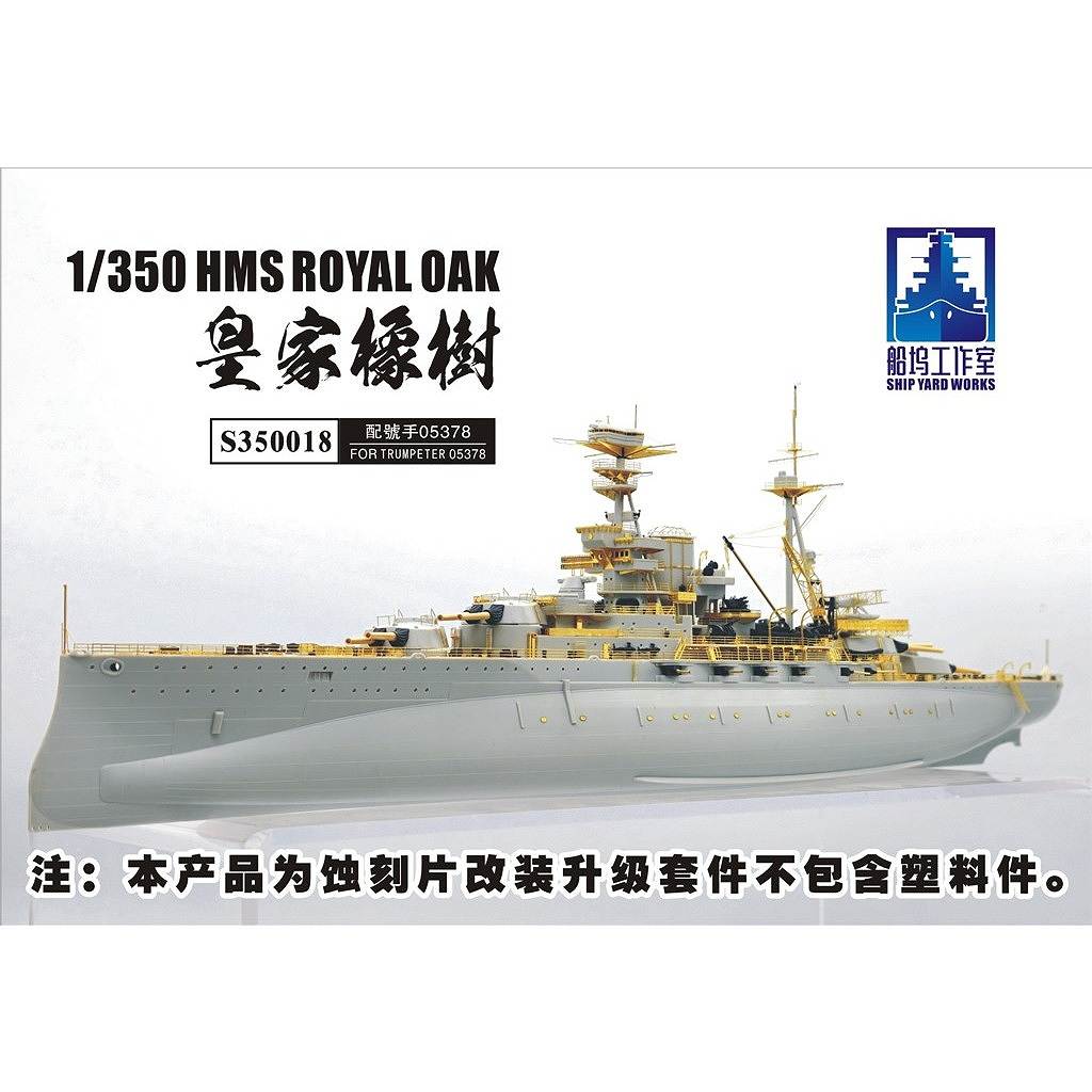 【新製品】S350018DX 英国海軍 戦艦 ロイヤル・オーク 1939年 スーパー アップグレードセット
