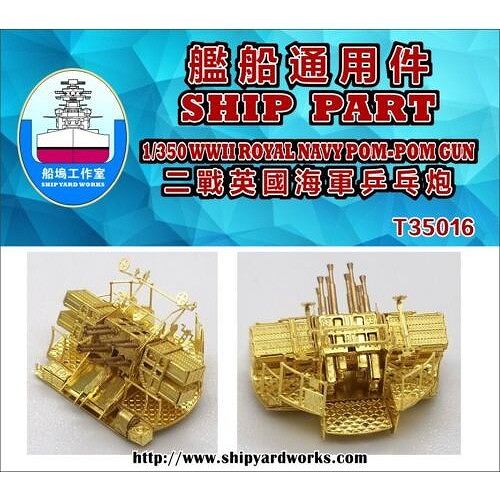 【新製品】T35016 WWII 英国海軍 ポンポン砲