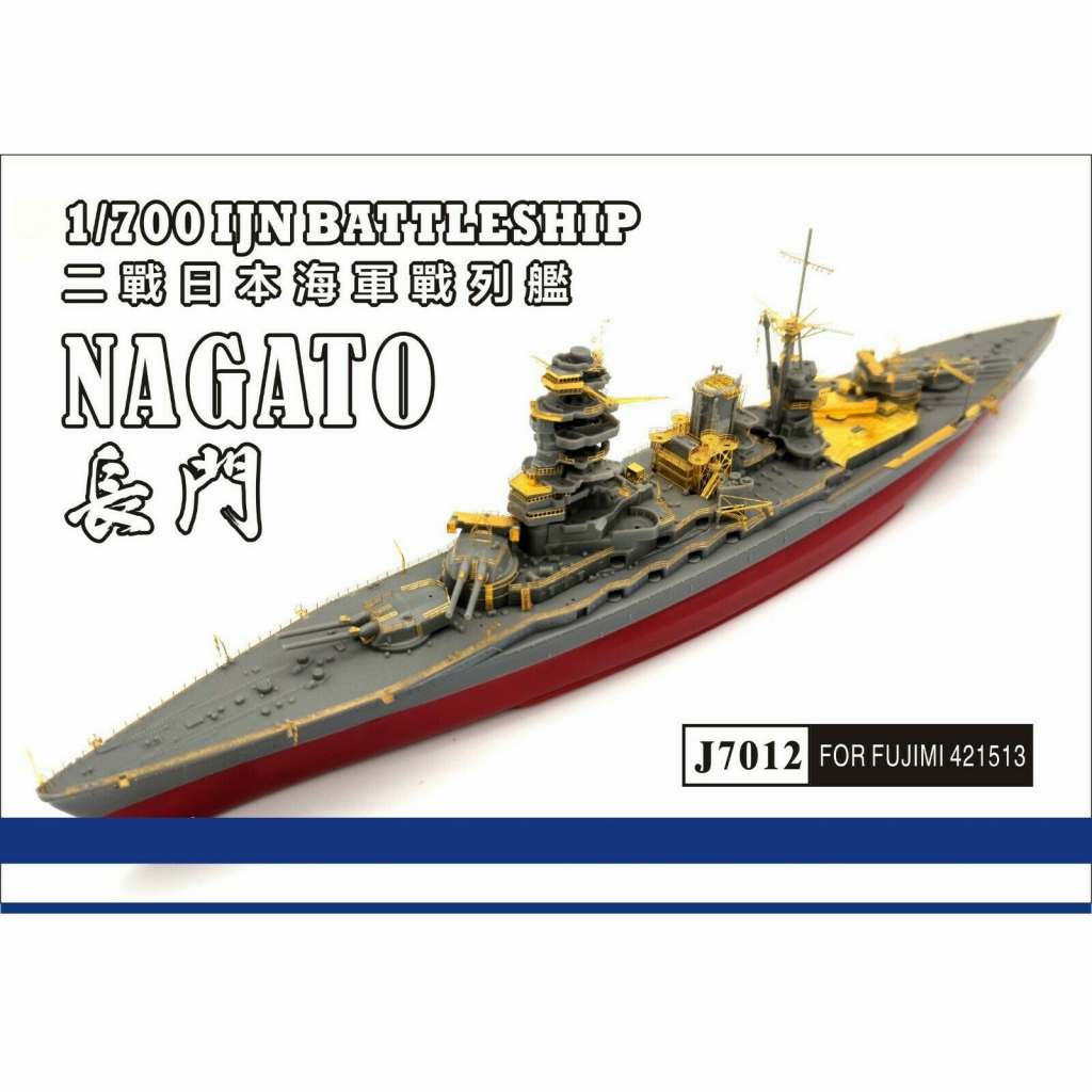 【新製品】J7012 戦艦 長門用 エッチングパーツ