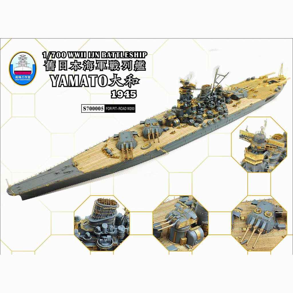 【新製品】S700005 日本海軍 戦艦 大和 最終時スーパーディテール(ピットロードW-200用)