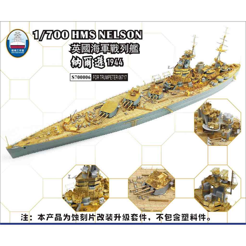 【新製品】S700006 英国海軍 戦艦 ネルソン スーパーディテール