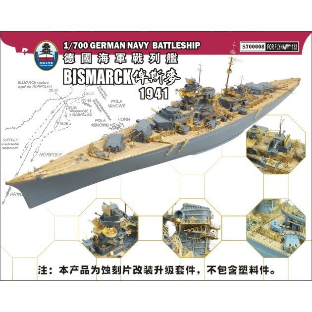 【新製品】S700008)独海軍 戦艦 ビスマルク スーパーディテール
