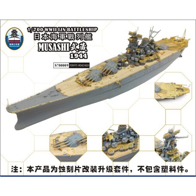 【新製品】S700009 日本海軍 戦艦 武蔵 スーパーディテール