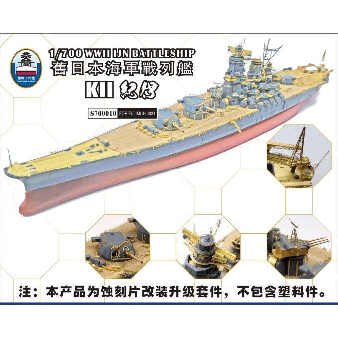 【新製品】S700010 日本海軍 戦艦 紀伊 スーパーディテール