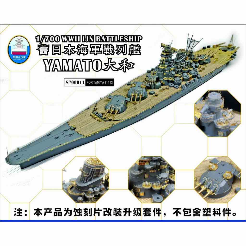 【新製品】S700011 日本海軍 戦艦 大和 スーパーディテール