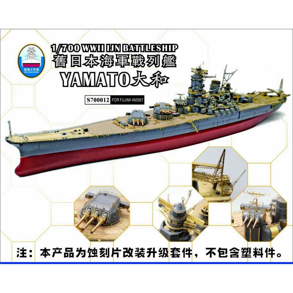 【新製品】S700012 日本海軍 戦艦 大和 スーパーディテール