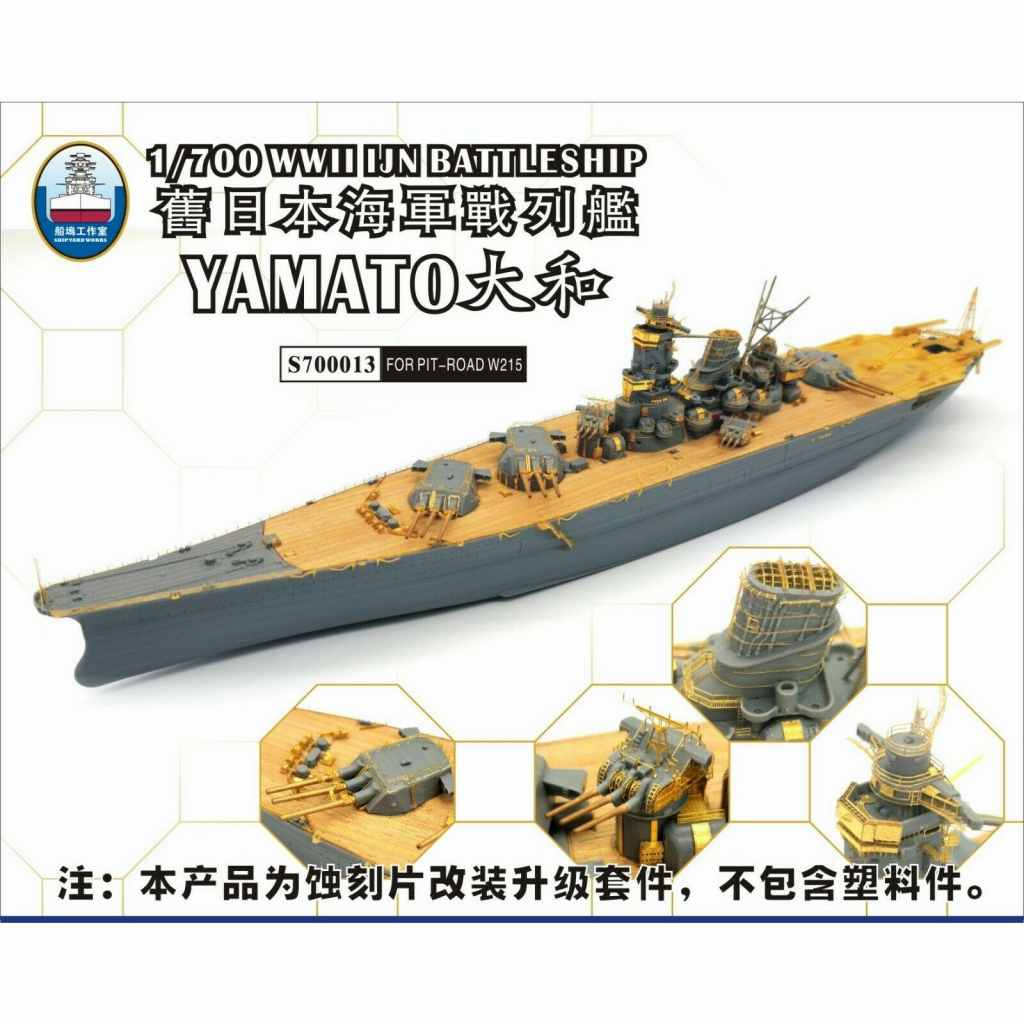 【新製品】S700013 日本海軍 戦艦 大和 1941 スーパーディテール