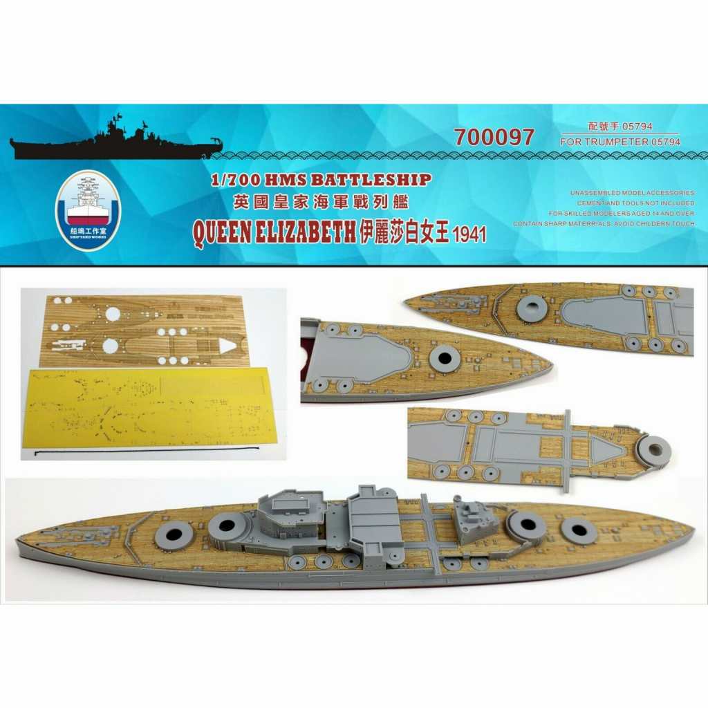 【新製品】700097 英国海軍 戦艦 クイーン・エリザベス 1941 木製甲板