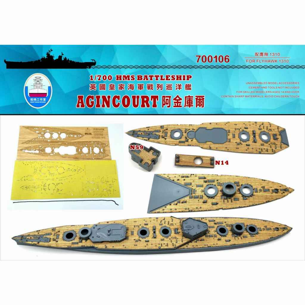 【新製品】700106 英国海軍 戦艦 エジンコート 木製甲板