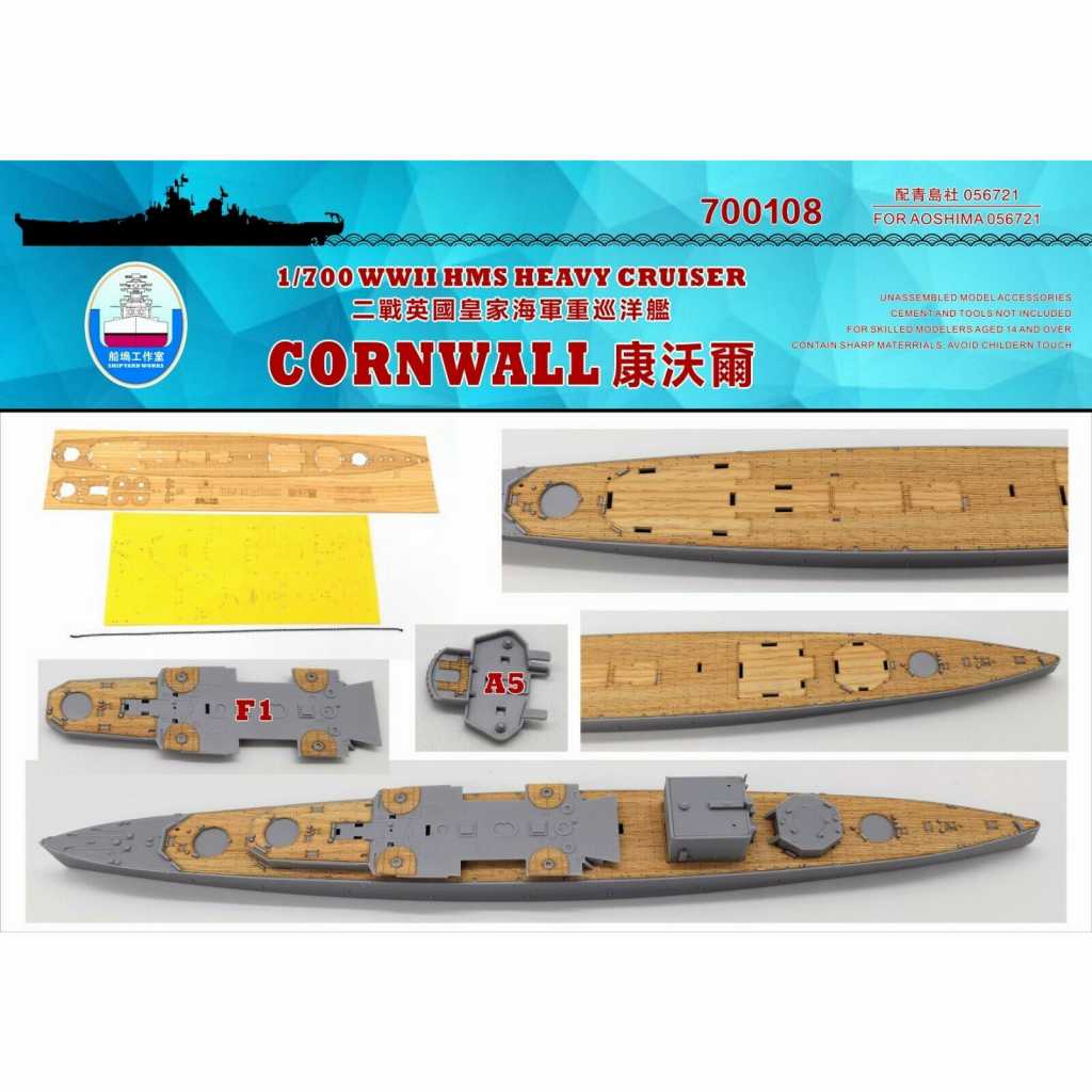 【新製品】700108 英国海軍 重巡洋艦 コーンウォール 木製甲板