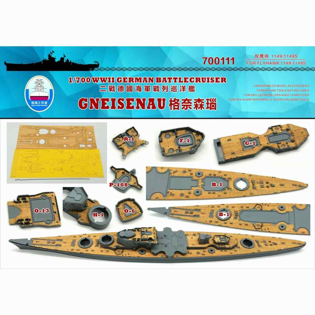 【新製品】700111 独海軍 巡洋戦艦 グナイゼナウ 木製甲板