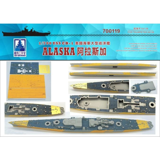 【新製品】700119)米海軍 大型巡洋艦 CB-1 アラスカ 木製甲板