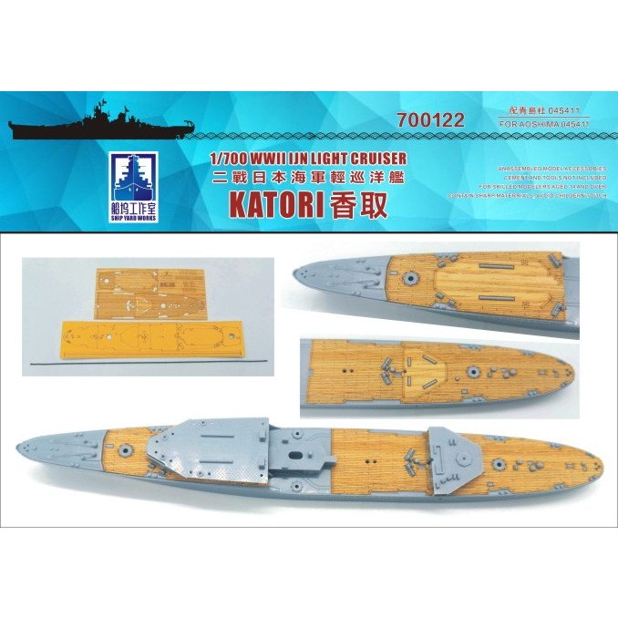 【新製品】700122 軽巡洋艦 香取 木製甲板