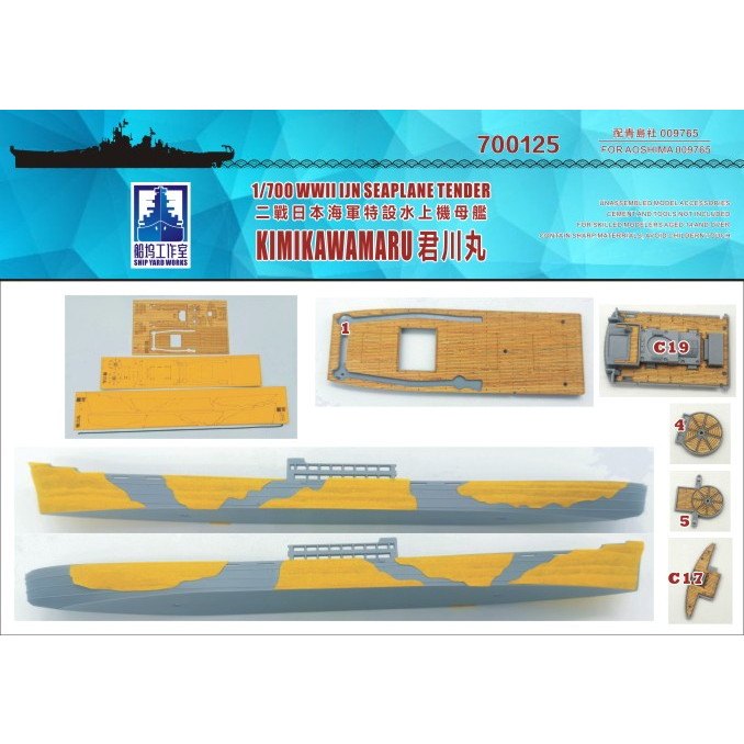 【新製品】700125 特設水上機母艦 君川丸 木製甲板
