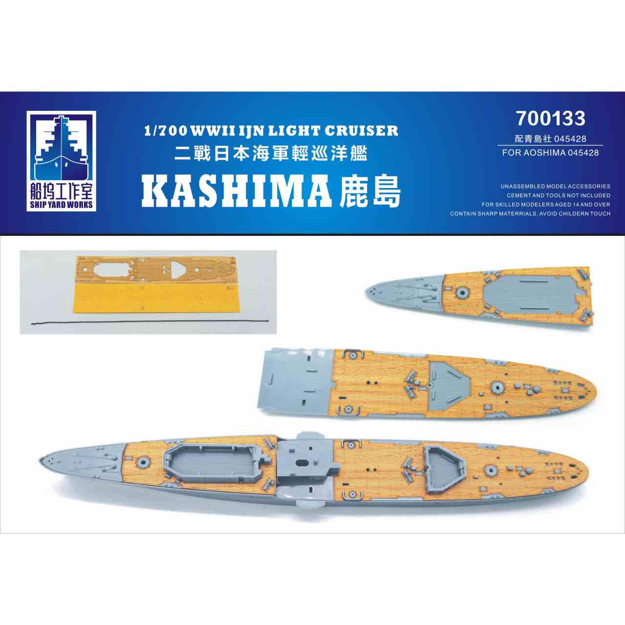 【新製品】700133 軽巡洋艦 鹿島 木製甲板