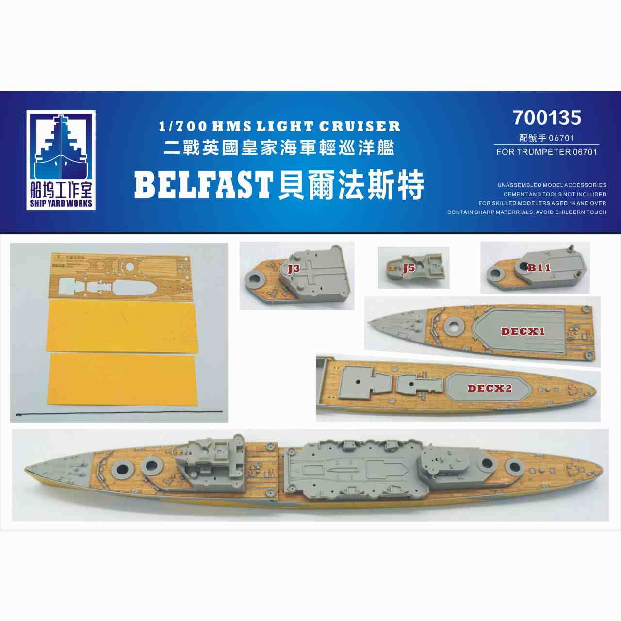 【新製品】700135)英国海軍 軽巡洋艦 ベルファスト 木製甲板