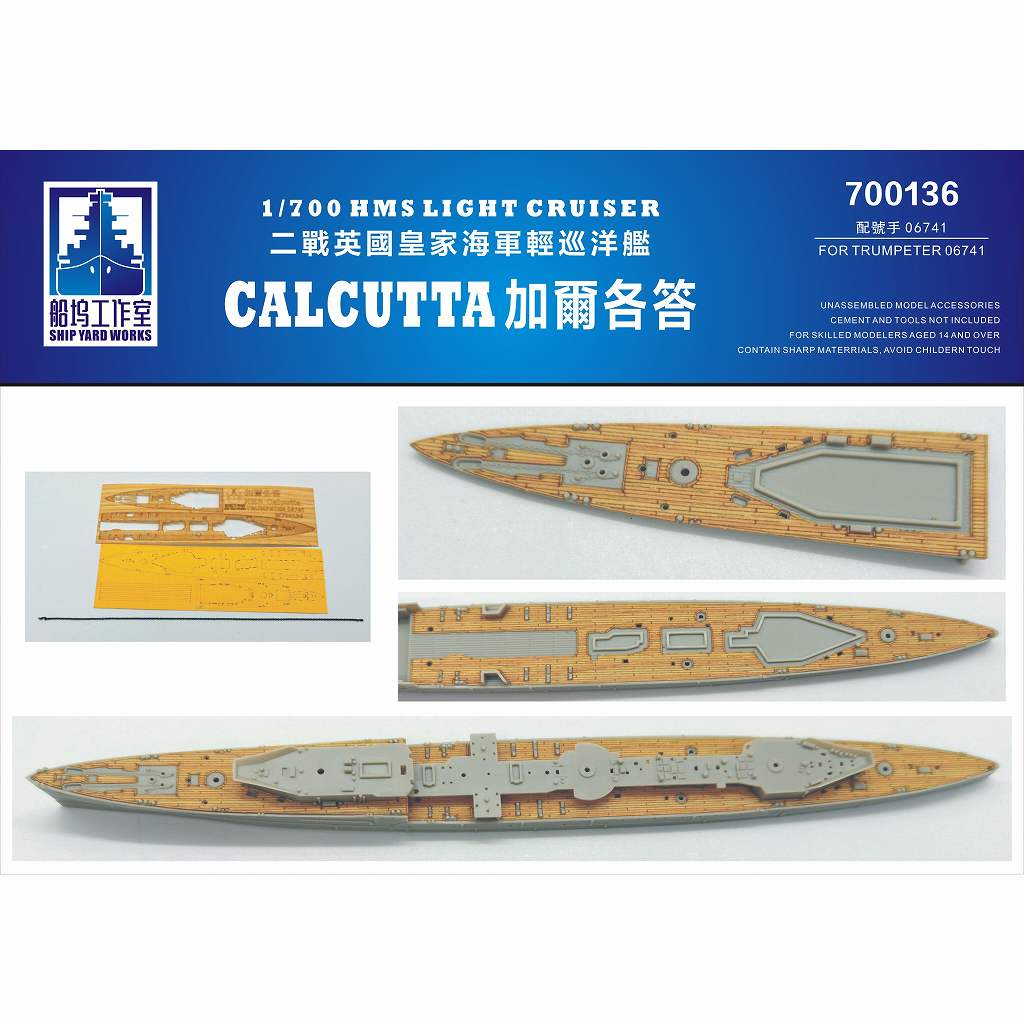 【新製品】700136 英国海軍 軽巡洋艦 カルカッタ 木製甲板