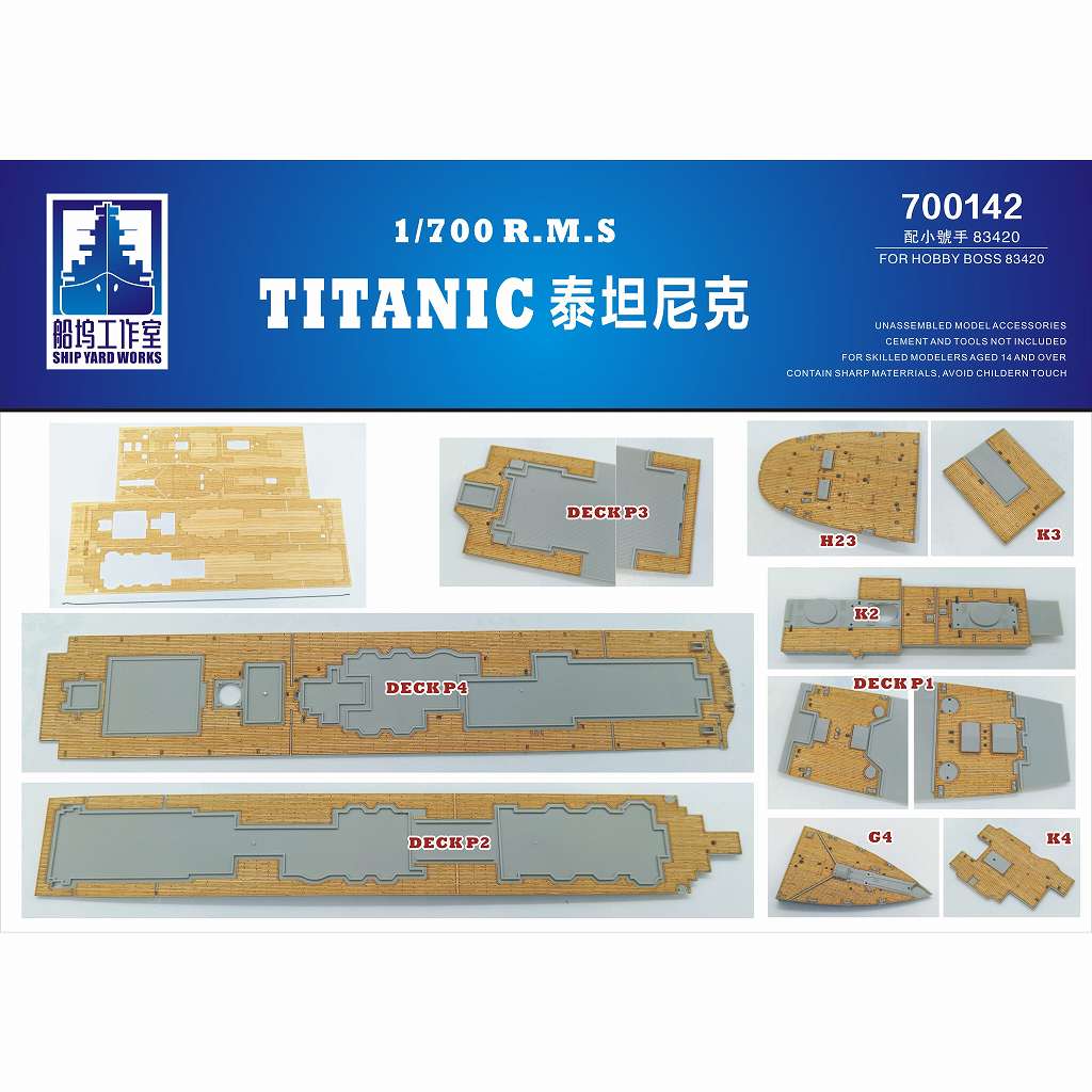 【新製品】700142)R.M.S タイタニック 木製甲板