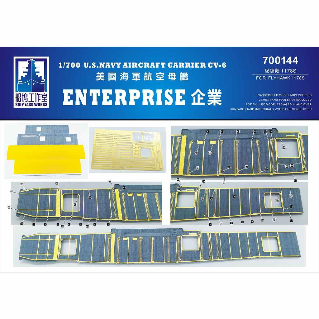 【新製品】700144 米海軍 航空母艦 CV-6 エンタープライズ 1942 木製甲板