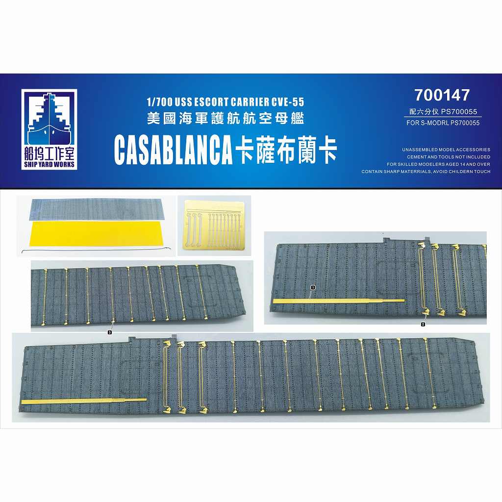 【新製品】700147 米海軍 護衛空母 CVE-55 カサブランカ 木製甲板