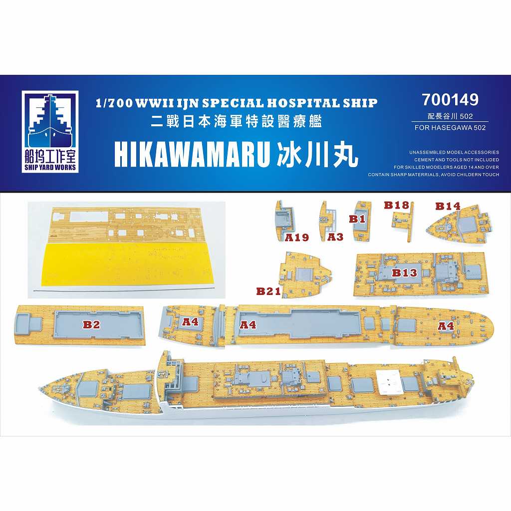 【新製品】700149 日本海軍 特設病院船 氷川丸 木製甲板