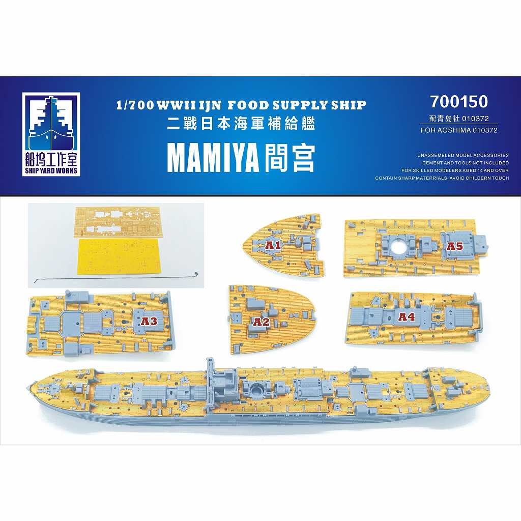 【新製品】700150 日本海軍 補給艦 間宮 木製甲板