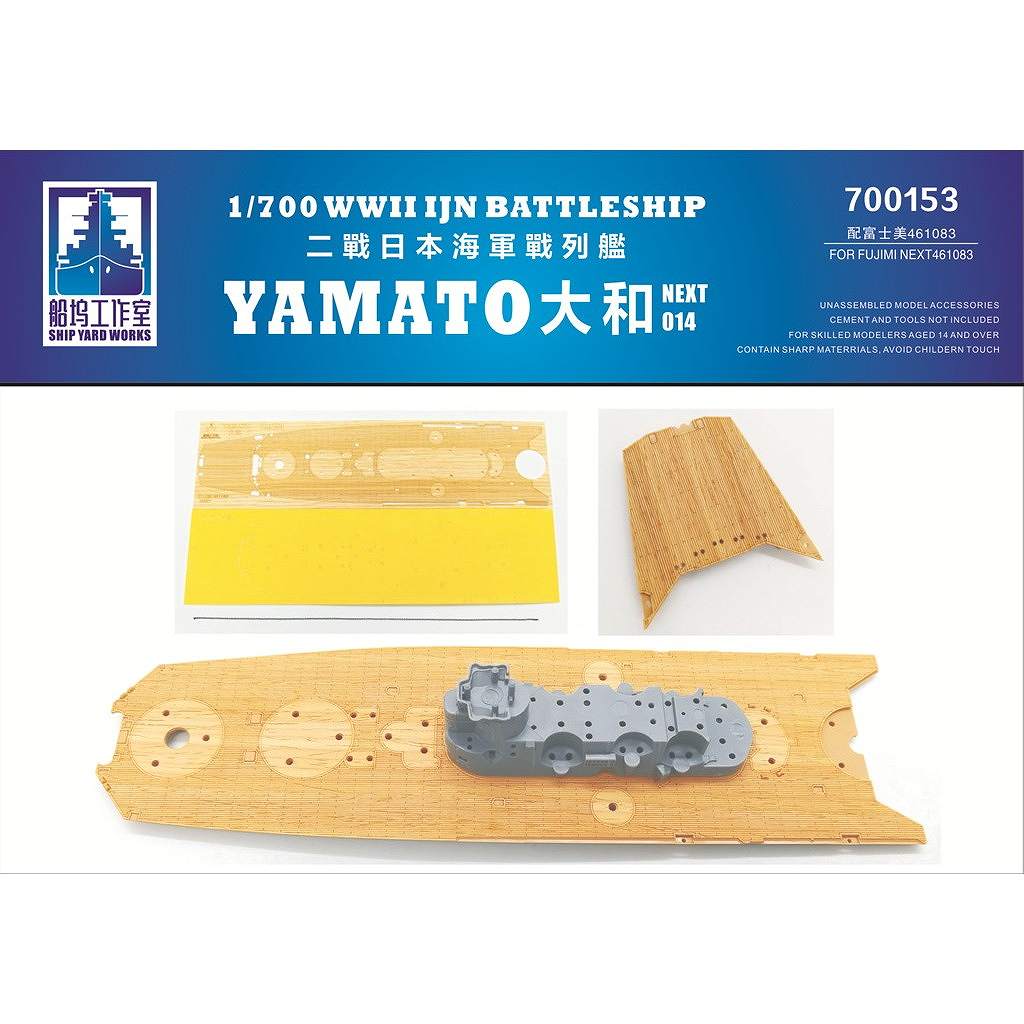【新製品】700153 日本海軍 戦艦 大和 木製甲板